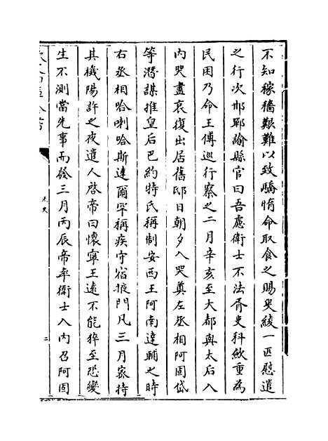 【元史】卷二十四至二十五.pdf