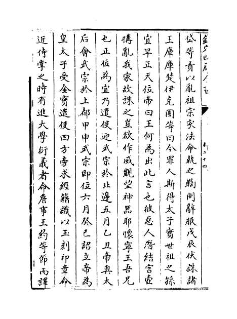 【元史】卷二十四至二十五.pdf