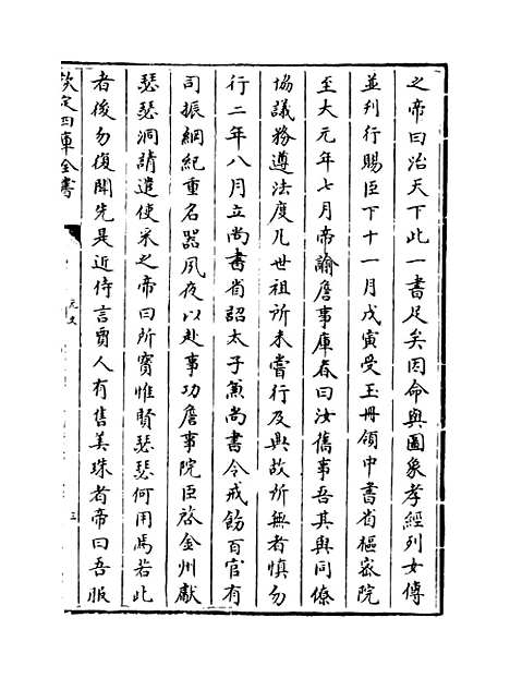 【元史】卷二十四至二十五.pdf