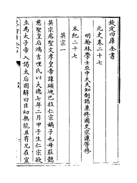 【元史】卷二十七至二十九.pdf