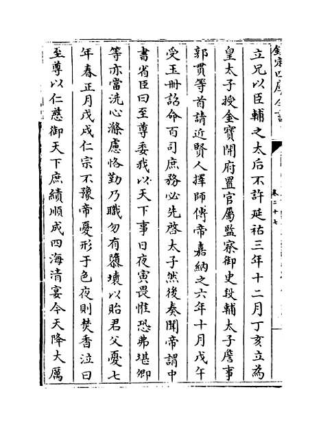 【元史】卷二十七至二十九.pdf