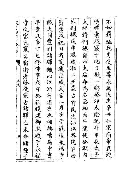 【元史】卷二十七至二十九.pdf