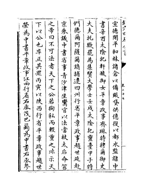 【元史】卷二十七至二十九.pdf