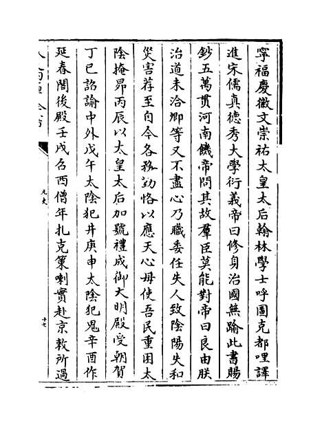 【元史】卷二十七至二十九.pdf