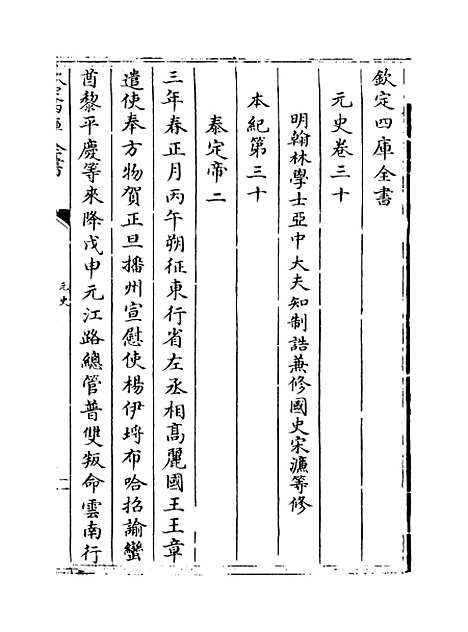 【元史】卷三十至三十二.pdf