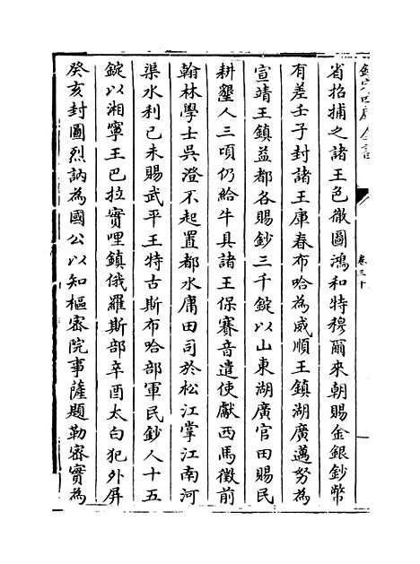 【元史】卷三十至三十二.pdf