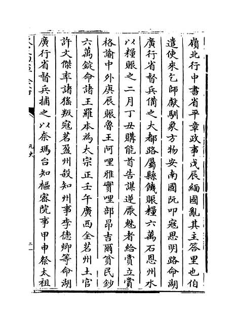 【元史】卷三十至三十二.pdf