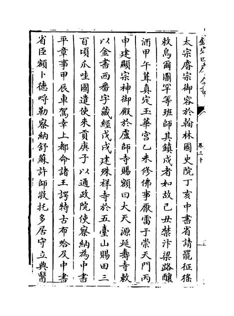 【元史】卷三十至三十二.pdf