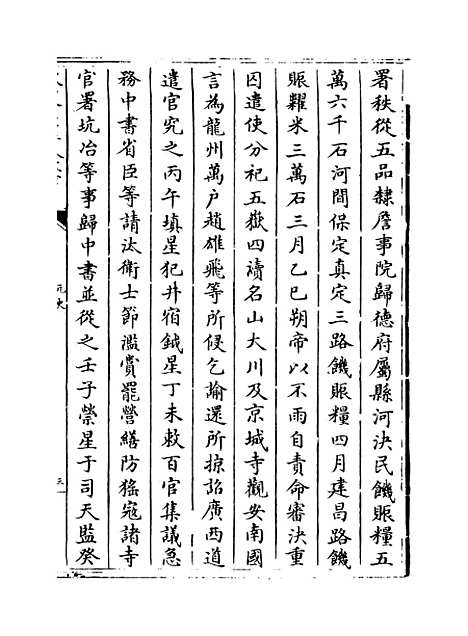 【元史】卷三十至三十二.pdf