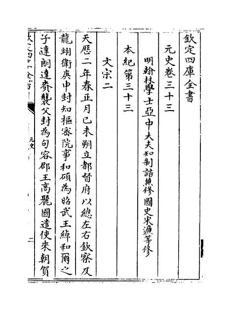 【元史】卷三十三至三十四.pdf