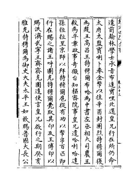 【元史】卷三十三至三十四.pdf