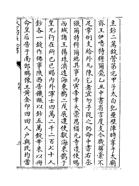 【元史】卷三十三至三十四.pdf