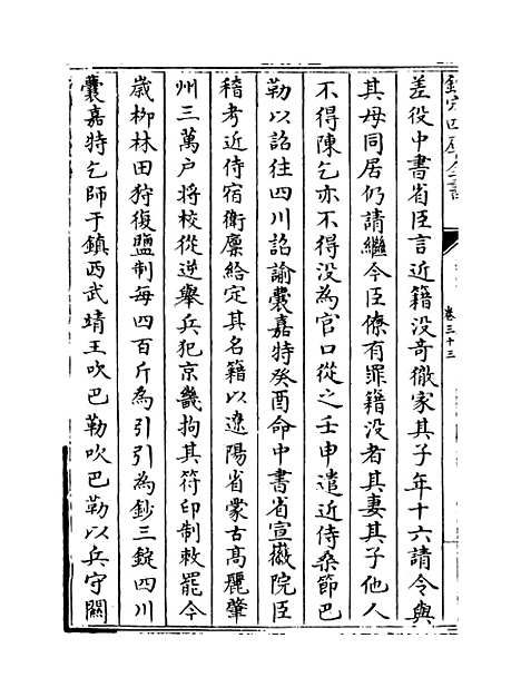 【元史】卷三十三至三十四.pdf