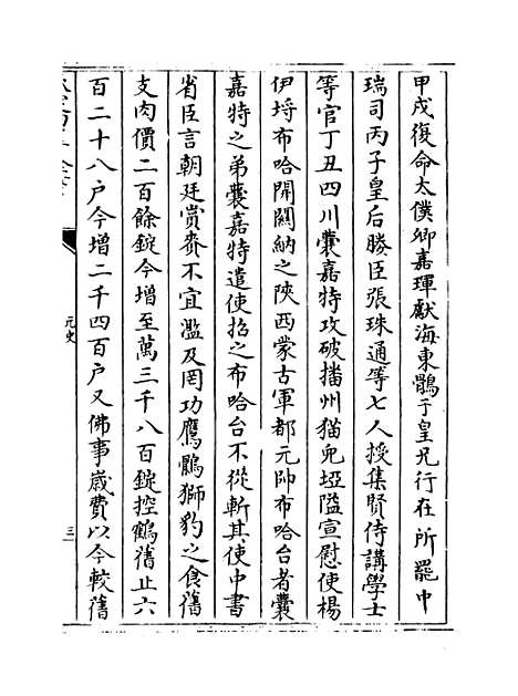 【元史】卷三十三至三十四.pdf