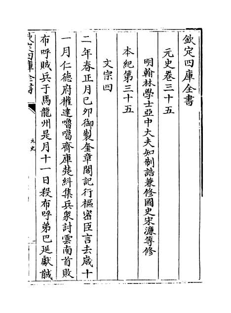 【元史】卷三十五至三十八.pdf