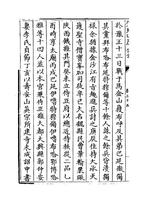 【元史】卷三十五至三十八.pdf