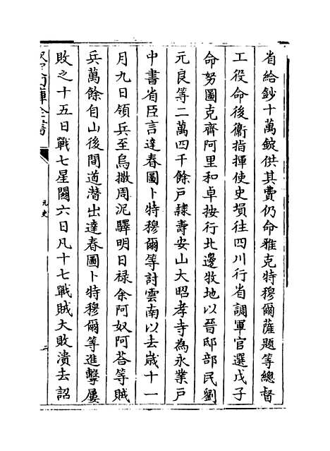 【元史】卷三十五至三十八.pdf