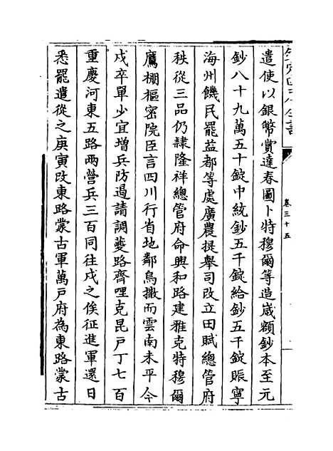 【元史】卷三十五至三十八.pdf