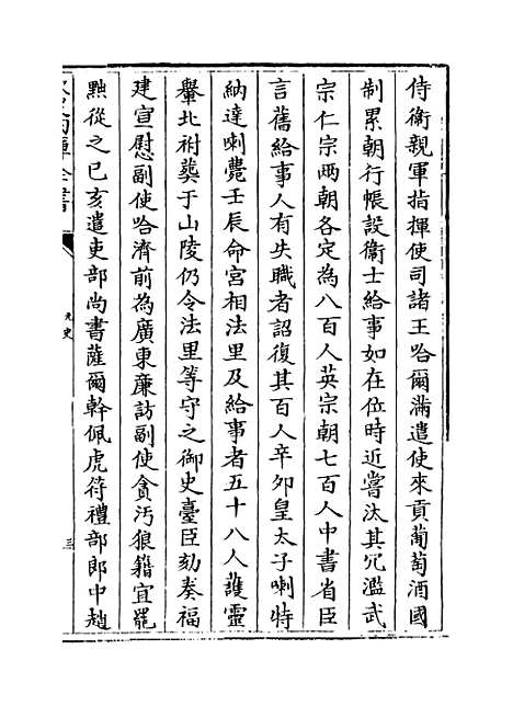 【元史】卷三十五至三十八.pdf