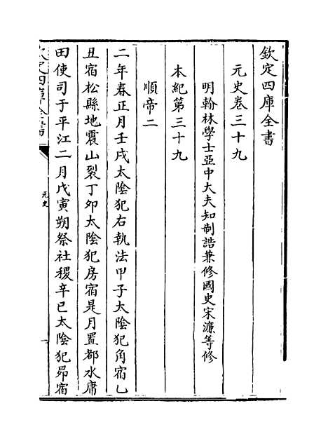 【元史】卷三十九至四十一.pdf