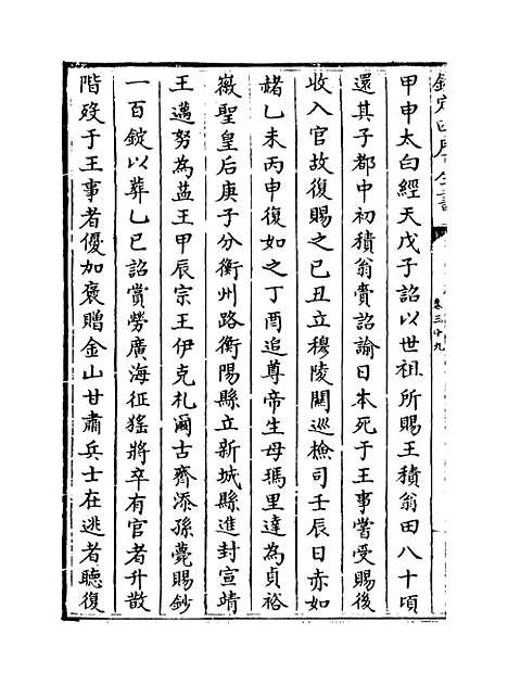 【元史】卷三十九至四十一.pdf