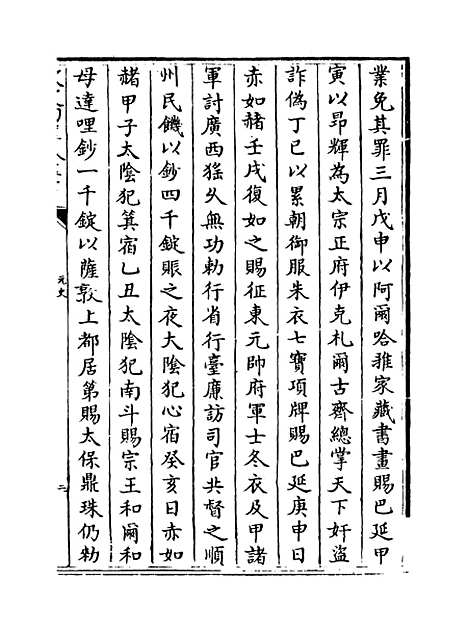 【元史】卷三十九至四十一.pdf