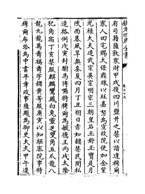 【元史】卷三十九至四十一.pdf