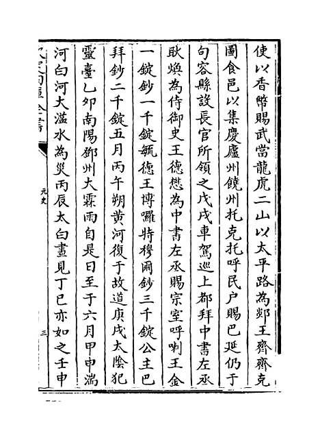 【元史】卷三十九至四十一.pdf