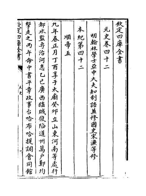 【元史】卷四十二至四十四.pdf