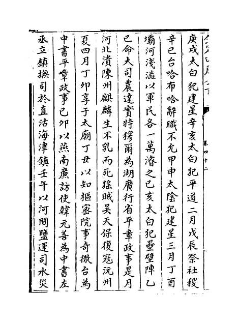 【元史】卷四十二至四十四.pdf