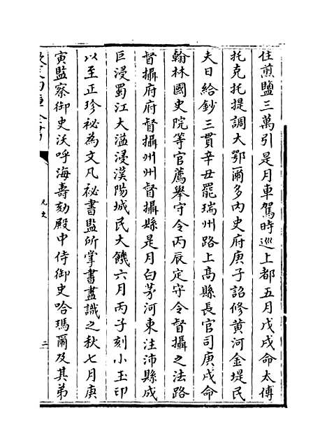 【元史】卷四十二至四十四.pdf