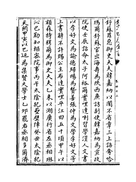 【元史】卷四十二至四十四.pdf