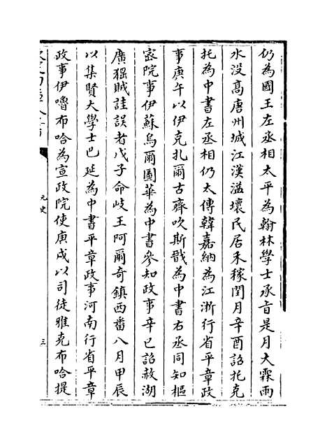 【元史】卷四十二至四十四.pdf