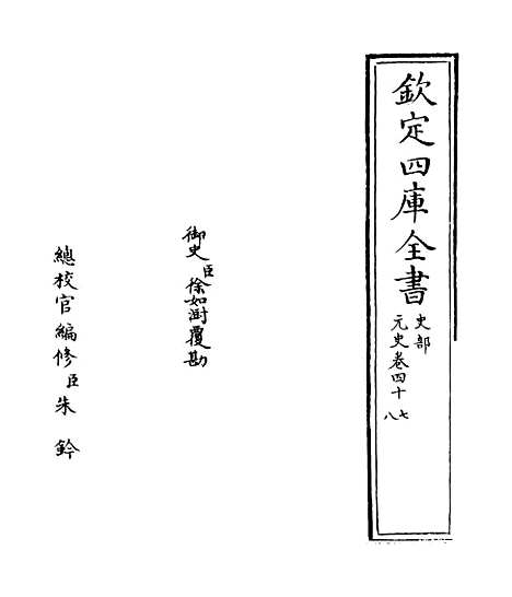 【元史】卷四十七至四十八.pdf