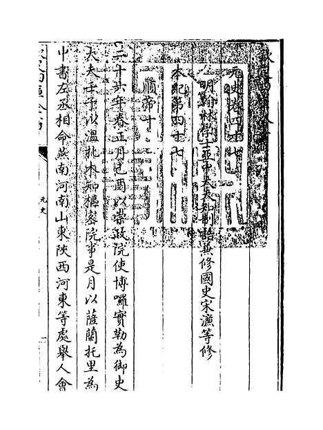 【元史】卷四十七至四十八.pdf