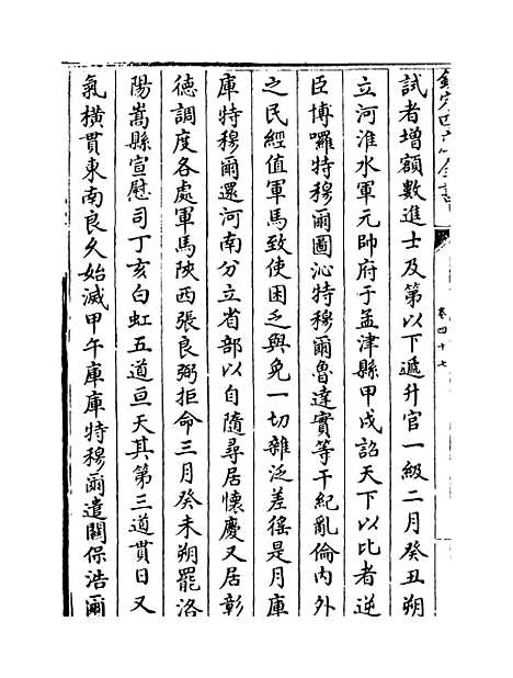 【元史】卷四十七至四十八.pdf