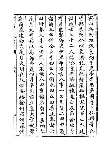 【元史】卷四十七至四十八.pdf