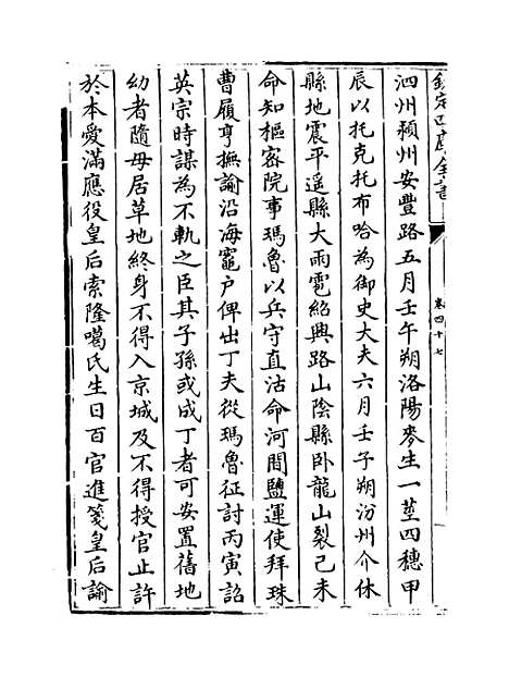 【元史】卷四十七至四十八.pdf