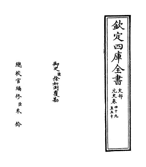 【元史】卷四十九至五十.pdf