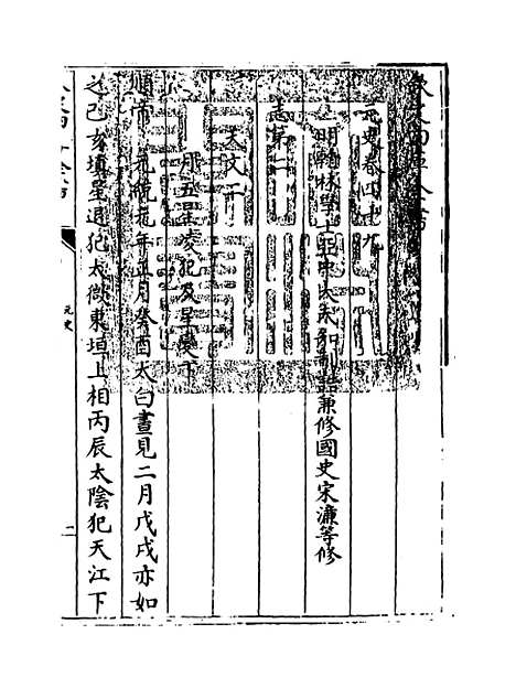 【元史】卷四十九至五十.pdf