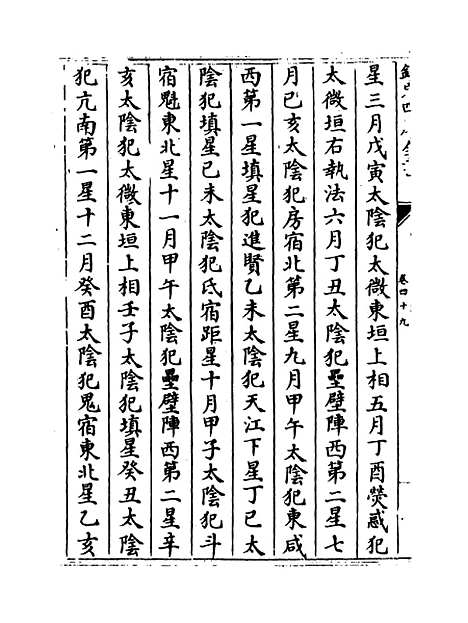 【元史】卷四十九至五十.pdf