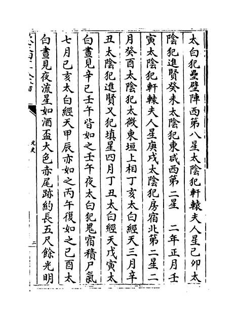 【元史】卷四十九至五十.pdf