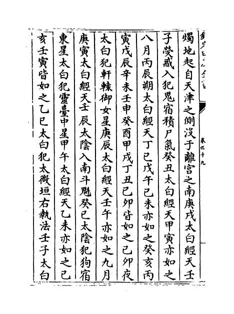 【元史】卷四十九至五十.pdf