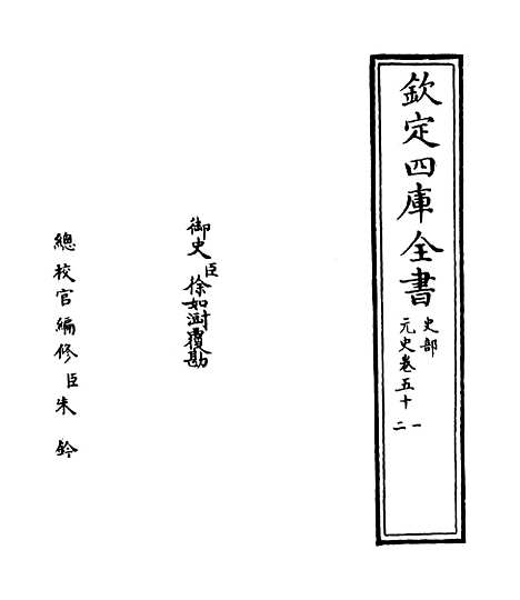 【元史】卷五十一至五十二.pdf