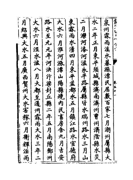 【元史】卷五十一至五十二.pdf