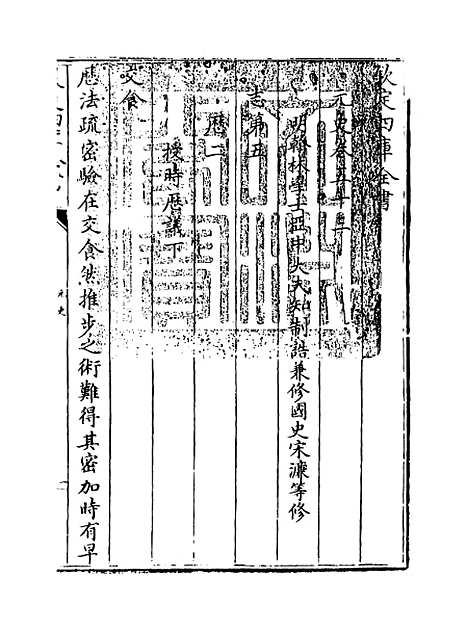 【元史】卷五十三至五十四.pdf