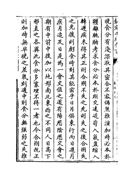 【元史】卷五十三至五十四.pdf