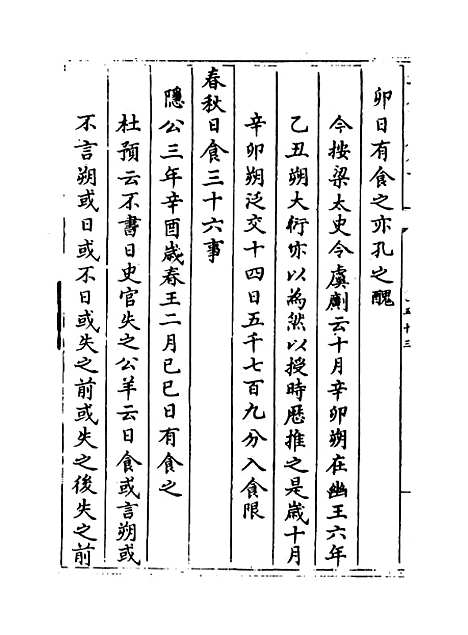 【元史】卷五十三至五十四.pdf