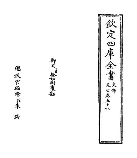 【元史】卷五十五至五十六.pdf