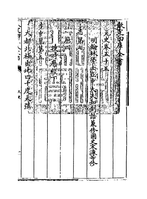 【元史】卷五十五至五十六.pdf